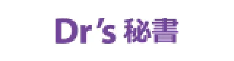 Dr's秘書
