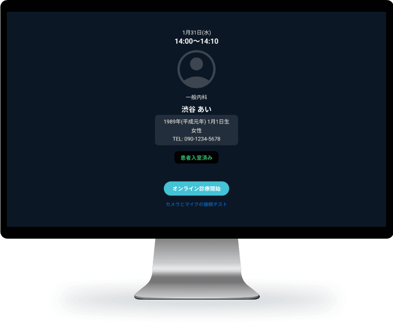 オンライン診療開始画面