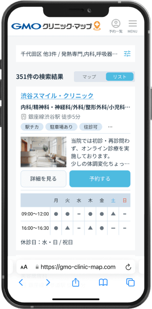 「GMOクリニック・マップ」の画面