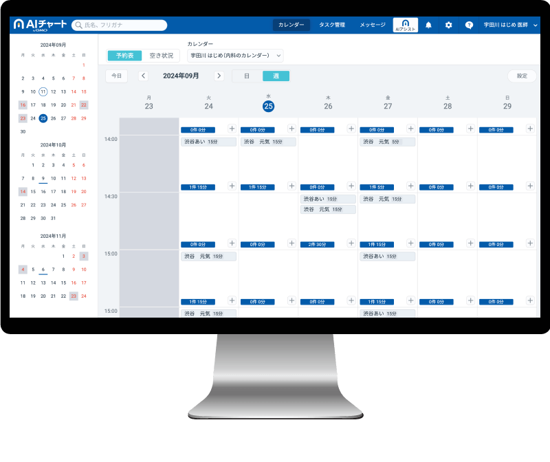 予約カレンダー「予約表」画面