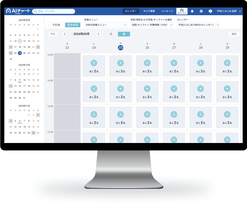 予約カレンダー「空き状況」画面