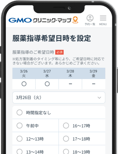 オンライン服薬指導の希望日時設定画面