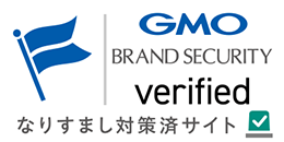 なりすまし対策済サイト