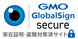 実在証明・盗聴対策済サイト