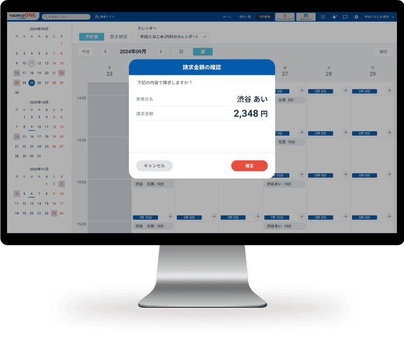 オンライン診療の請求画面