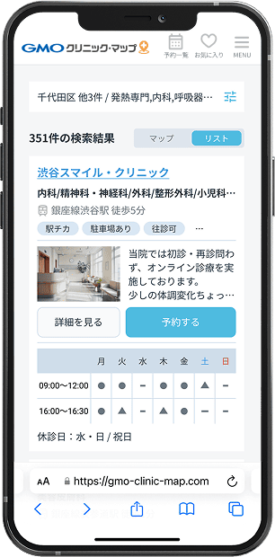 「GMOクリニック・マップ」の画面
