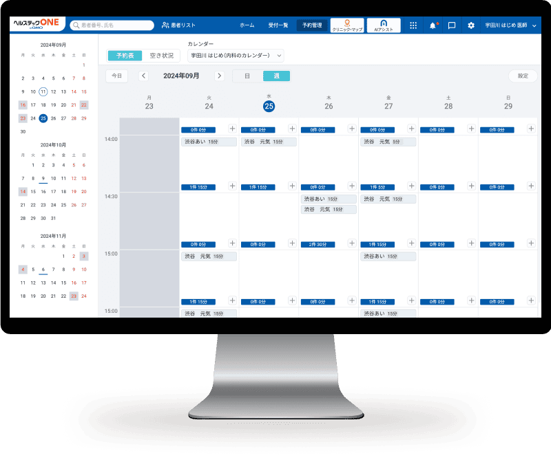 予約カレンダー「予約表」画面
