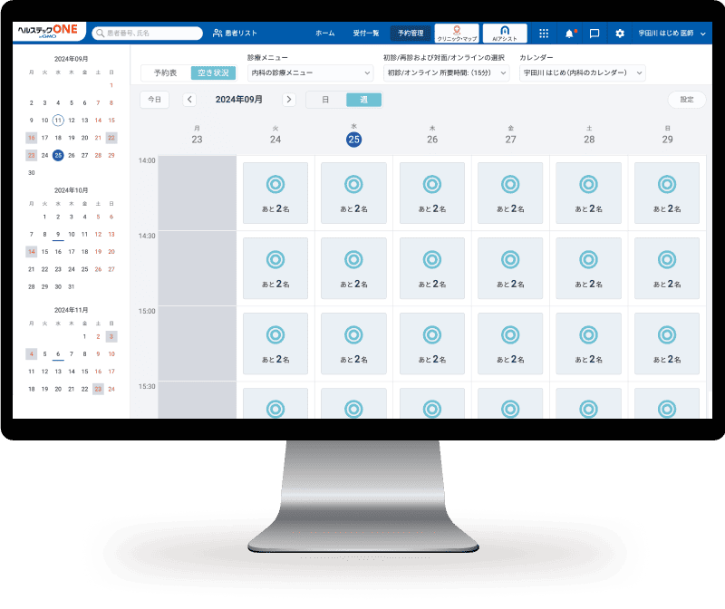予約カレンダー「空き状況」画面