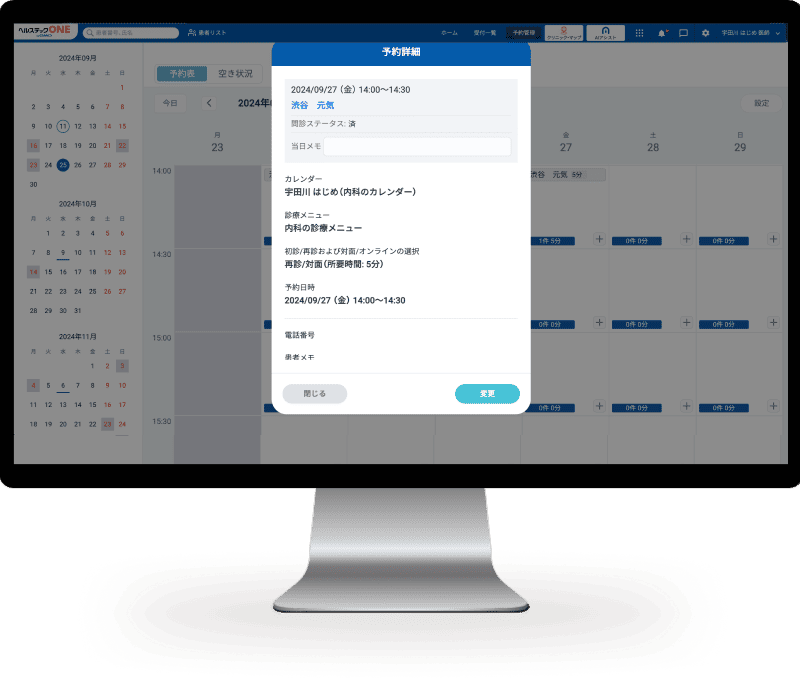 入力ステータス確認画面