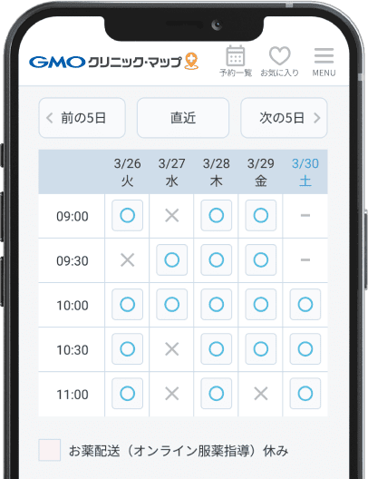 クリニック予約画面